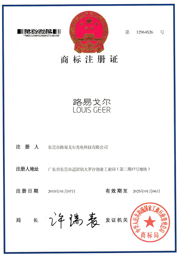 公司商標(biāo)-Trademark registration certificate-1