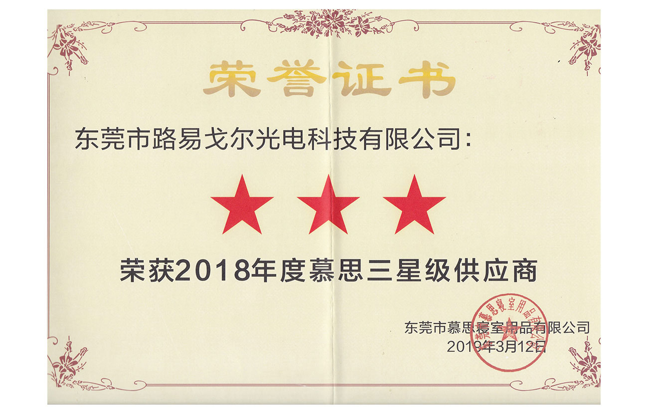 企業(yè)榮譽(yù)-2018年星級(jí)供應(yīng)商