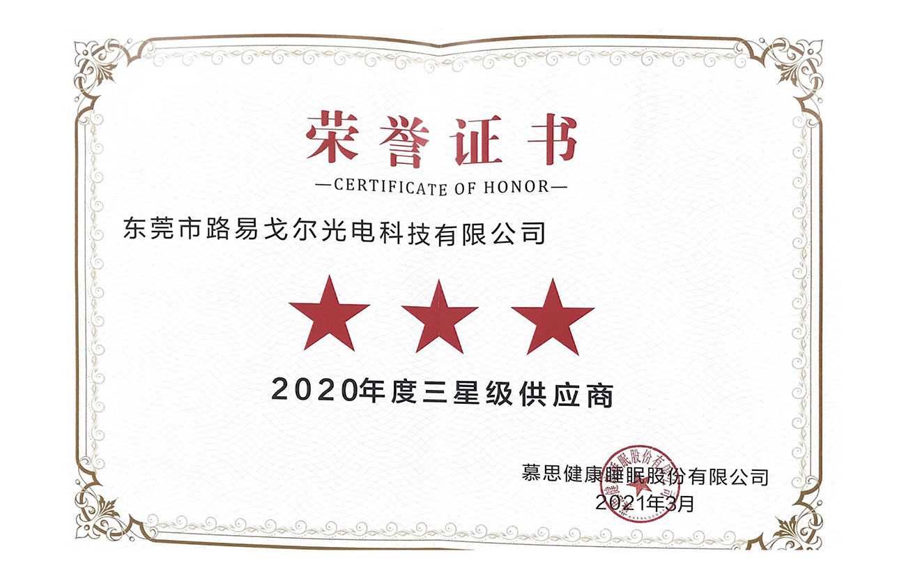 企業(yè)榮譽(yù)-2020年星級(jí)供應(yīng)商