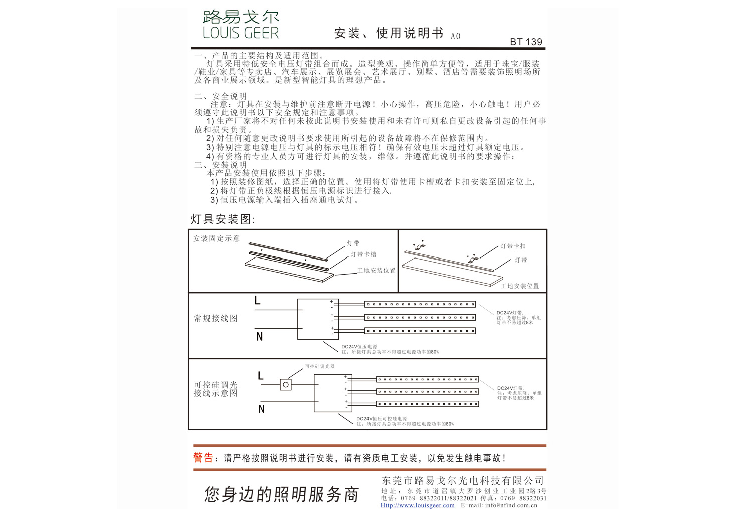 BT139 線性燈DT-067 DT-112F Di-004 Di-008S安裝說(shuō)明書(shū)-中文.jpg