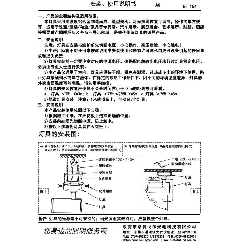 BT154  明裝式射燈安裝說(shuō)明書(中文)-1000.jpg